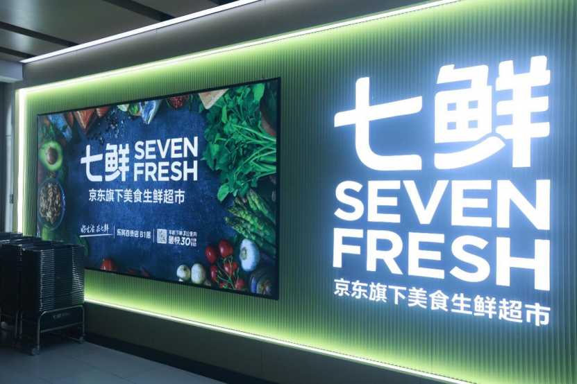 2022年,七鲜在京津冀地区将与中粮大悦城,华润置地,龙湖地产,远洋地产