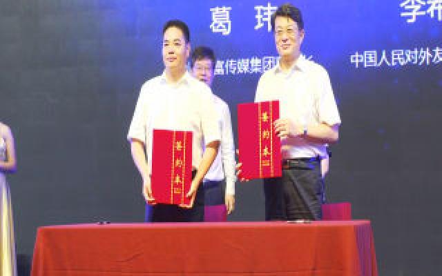 <font color='#000'>中国财富传媒集团与中国友好和平发展基金会签约仪式</font>