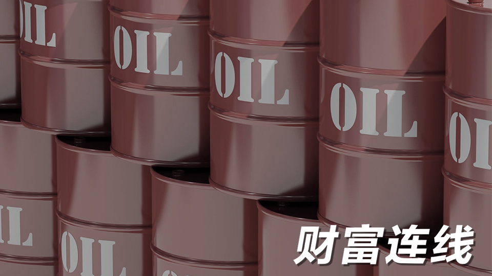 <font color='#000'>国际油价暴跌，原因是什么？影响有哪些？</font>