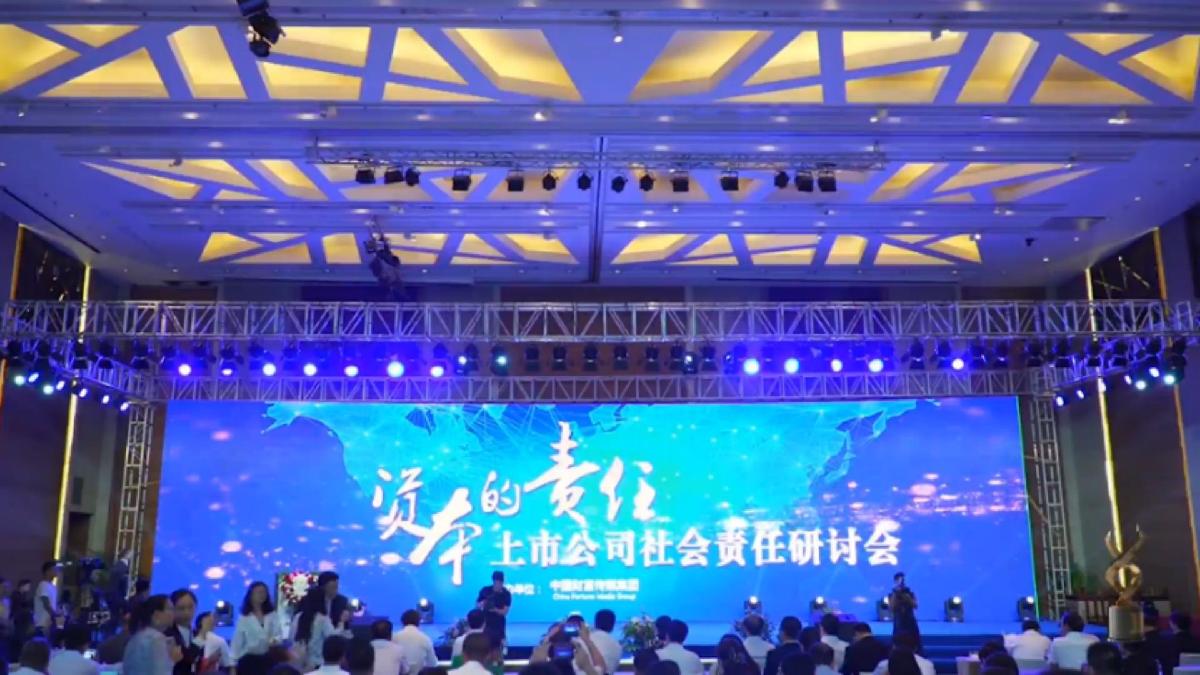 <font color='#000'>上市公司社会责任研讨会在贵阳举行</font>