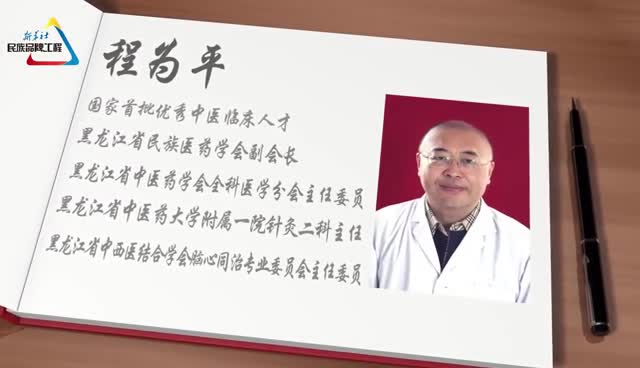 脑心同治医者语录程为平预防心脑血管病要做到脑心同康