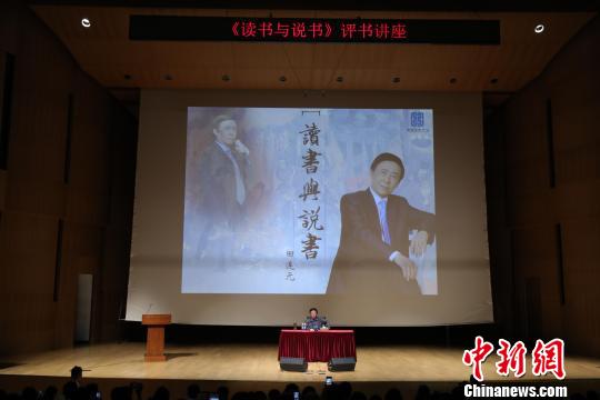 国图启动“四大名著”名家讲坛