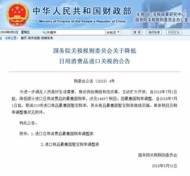 7月1日起珠宝饰品类进口关税平均降幅67.75%