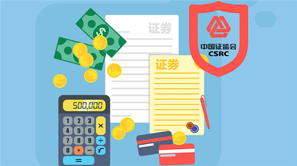 证监会：完善上市公司治理　提高上市公司质量
