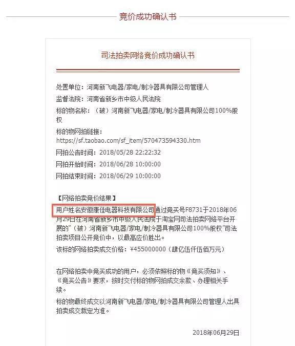 4.55亿！董明珠看不上的新飞电器，深康佳为什么愿意花大价钱接盘？