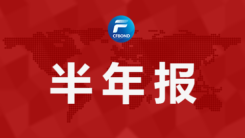 首份半年报出炉　航锦科技实现净利润2.41亿元