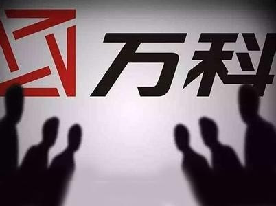 万科A股东钜盛华继续减持4411万股