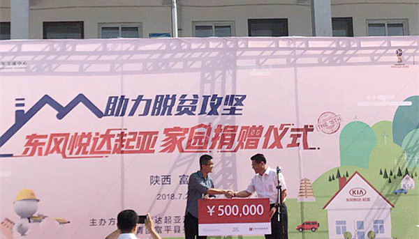 2018“东风悦达起亚家园”活动收官　为当地贫困家庭进行房屋援建
