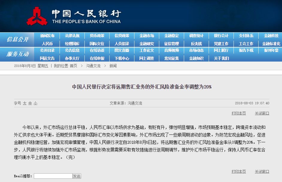汇率跌破6.9后　央行调整外汇风险准备金稳定市场