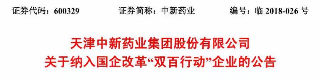 国企改革“双百行动”名单确定：近400家入围，9月底前报方案！A股投资者需关注三大主线……