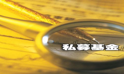 私募正经历“三重魔咒”：募资期延长一倍、管理费下降、规模连续7个月缩水！