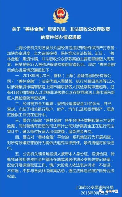 两起非法集资大案又有新突破！善林金融主犯等53人被起诉，追回15亿现金，礼德财富法人海外落网