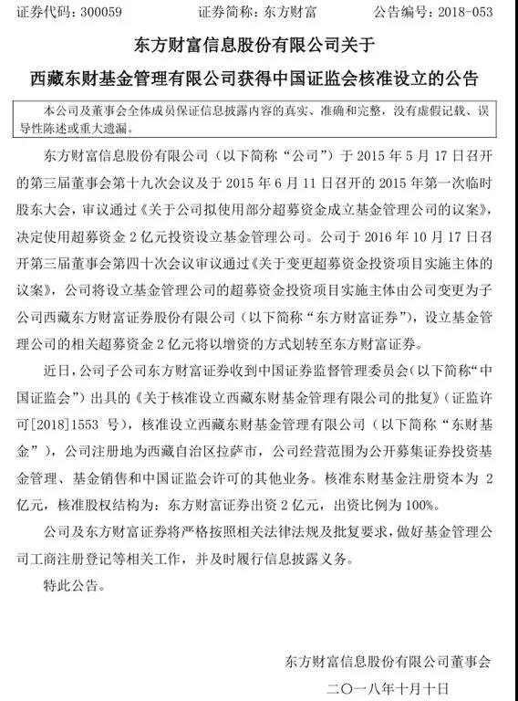 基金圈的大事情！基金大卖家东方财富拿下公募牌照，这一轮搅动威力有多大