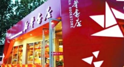 香山新华书店升级重张