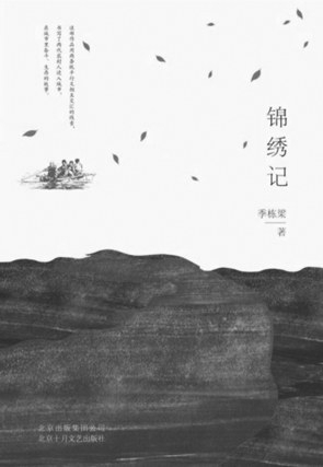 《锦绣记》：从一束光开始