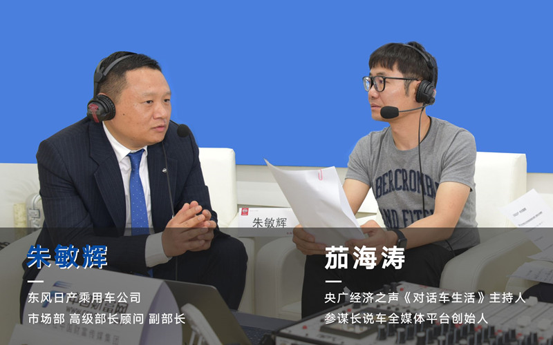 广州车展：对话东风日产乘用车公司朱敏辉