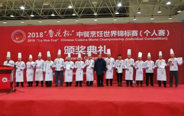 “鲁花杯”中餐烹饪世锦赛落幕 中国新“厨神”诞生