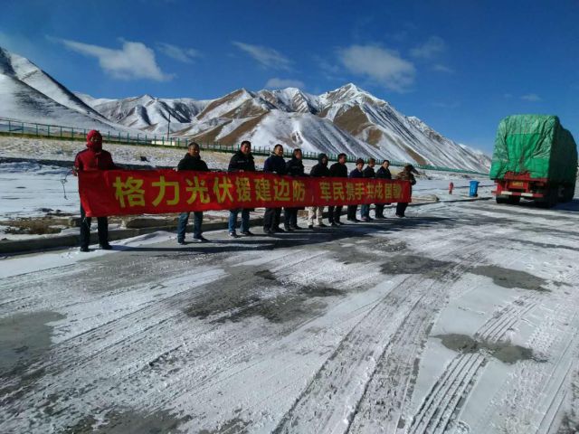 格力“光伏战士之家”给-25℃的边疆25℃的温暖