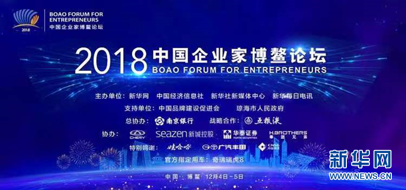 奇瑞瑞虎8荣膺2018中国企业家博鳌论坛官方指定用车