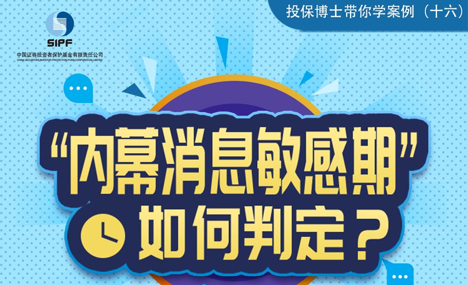 （十六）“内幕消息敏感期”如何判定？