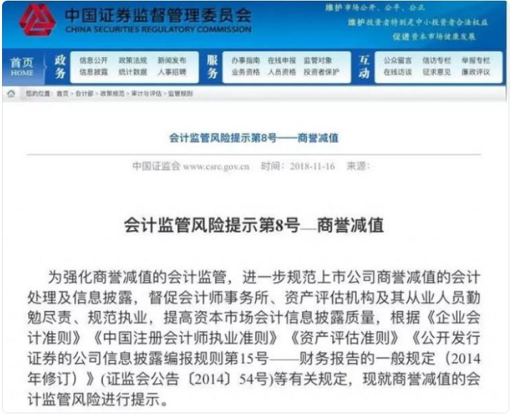证监会警示的商誉减值风险来了