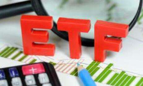 ETF融资余额增加 融券余量减少
