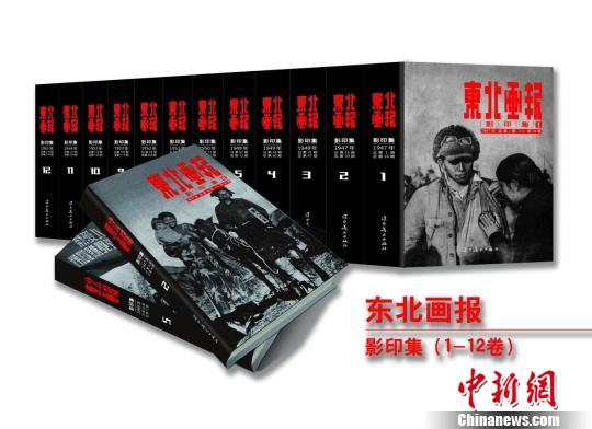 《东北画报影印集》凸显地方特色 钟欣 摄