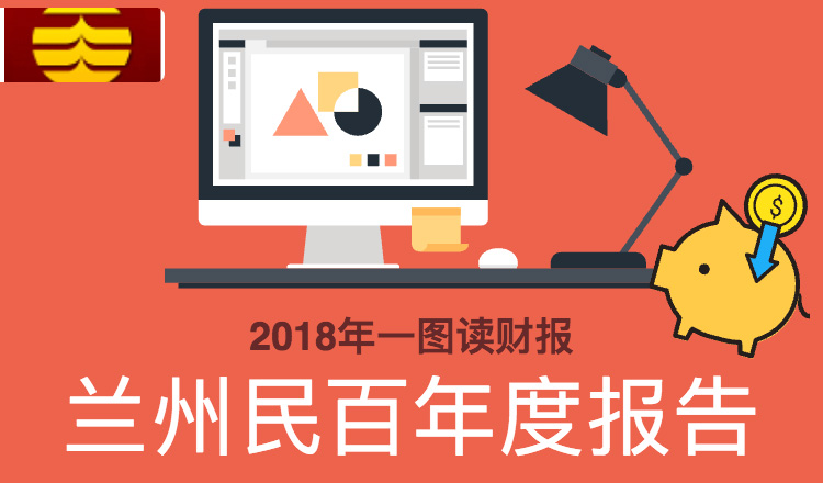 一图读财报：兰州民百2018年度净利同比增长1004.41%