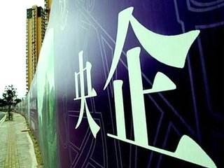 肖亚庆：鼓励央企子公司分拆到科创板上市