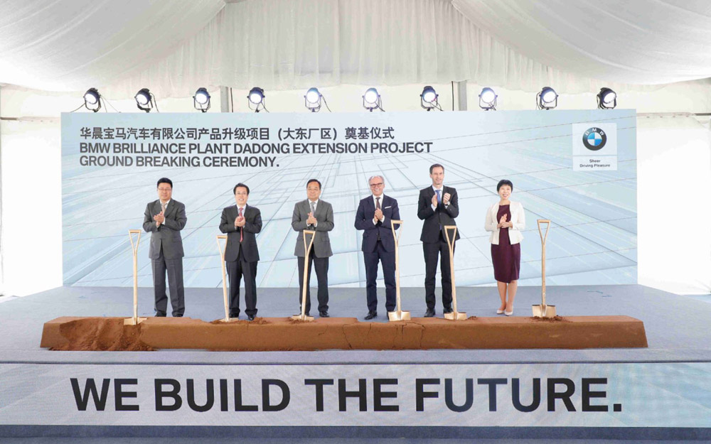 华晨宝马大东厂区升级项目奠基 预计2022年投产