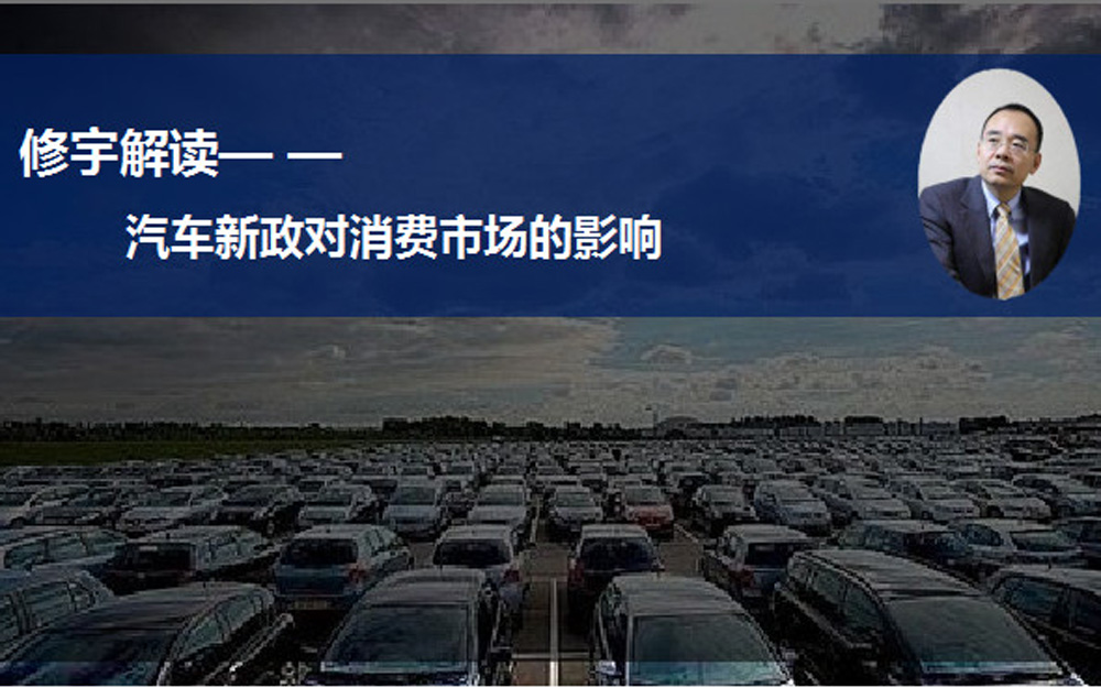 推进平行进口、取消二手车限迁 能否提振汽车消费？