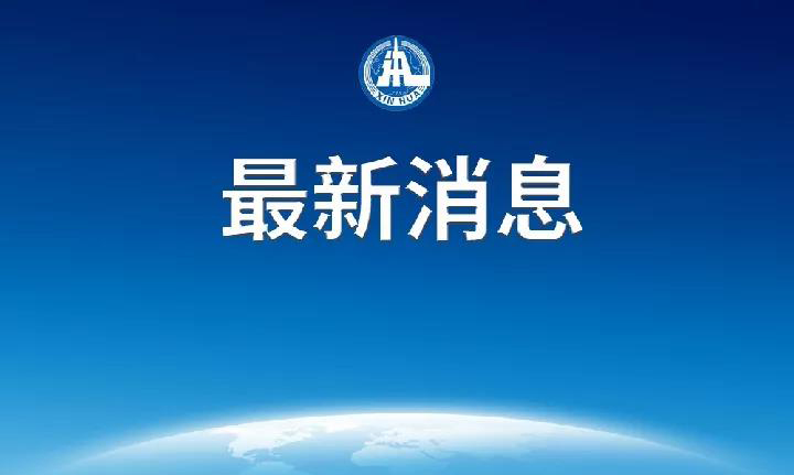 商务部：中方最大程度展现诚意和善意