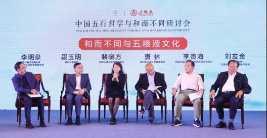 “中国五行哲学与和而不同研讨会”在成都召开 探秘东方智慧与五粮液文化的精微奥义