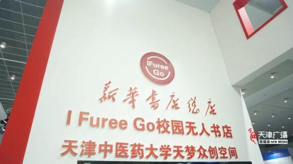 新华书店动态：首个校园无人书店亮相智能大会，年内将落地开业