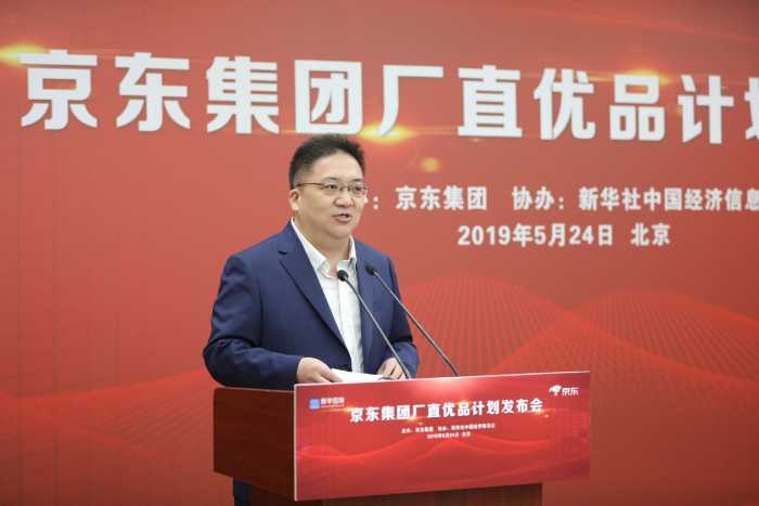 新华信用助力京东“厂直优品”计划 服务经济高质量发展