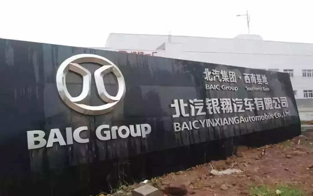 北汽银翔或弃用幻速比速两品牌 未来将被整体出售