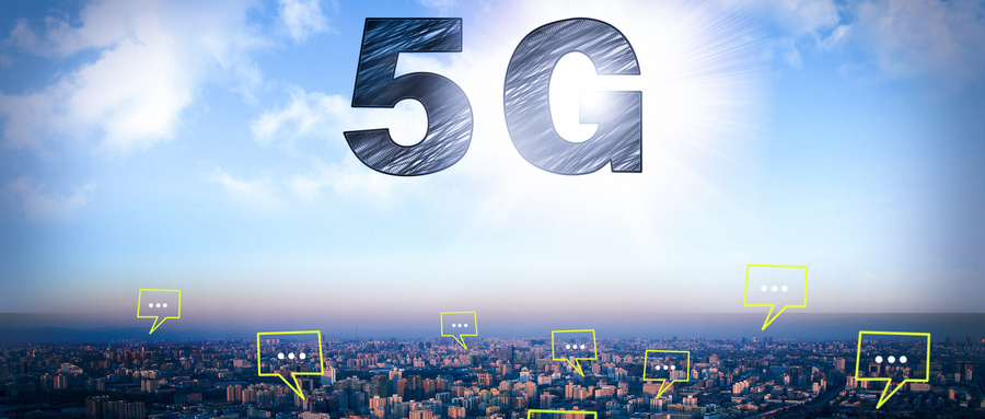 5G牌照发放 对你我意味着什么？