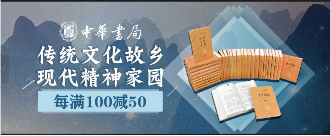 京东618传统文化受追捧中华书局销售码洋达去年同期十倍_中国财富网