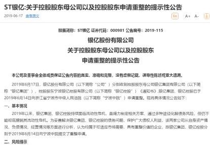 300亿宁波首富：从民企500强到破产重整，到底经历了什么？
