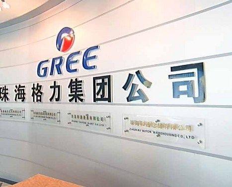 推动高质量发展 格力启动内部“挑刺”计划