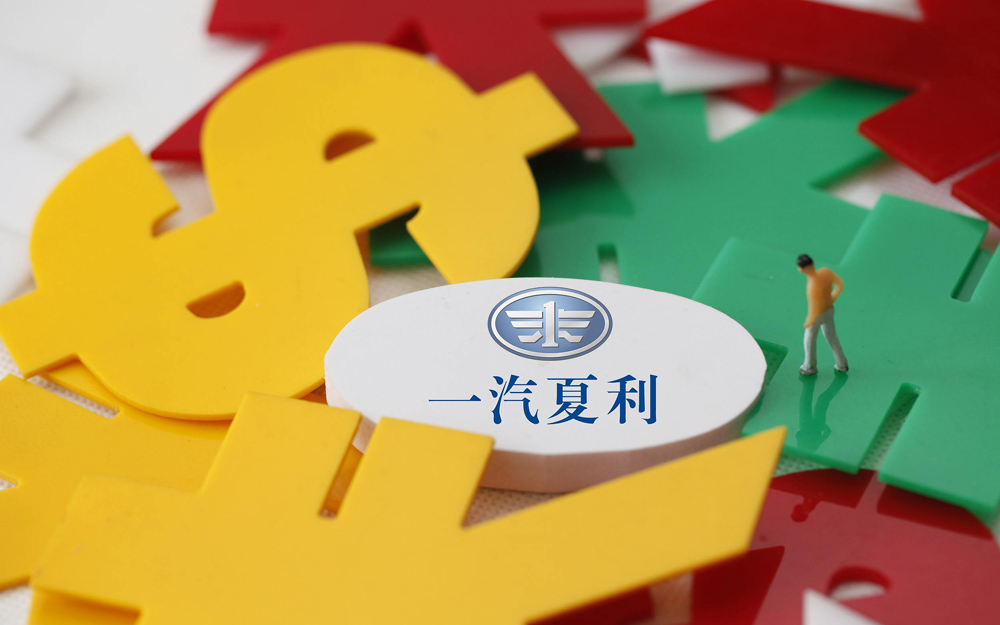 一汽轿车或将剥离奔腾