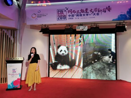 第三届中国“网络文学+”大会首场IP路演在京举办