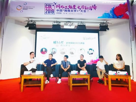 第三届中国“网络文学+”大会首场IP路演在京举办
