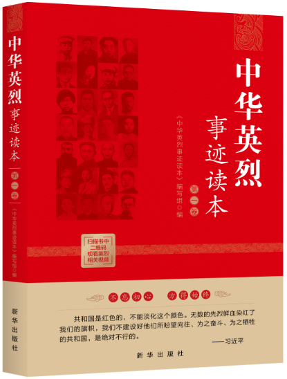 读《中华英烈事迹读本. 第一卷》：中国共产党第一个女党员
