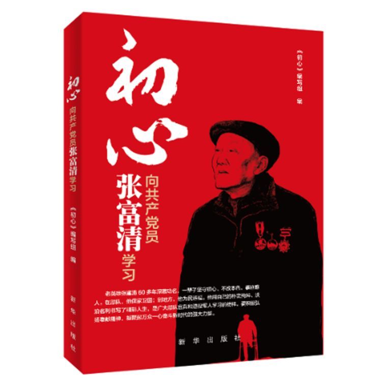 中共中央关于授予张富清同志“全国优秀共产党员”称号的决定