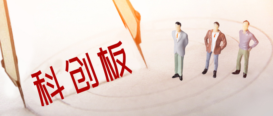 公募成科创板打新赢家 后市投资爱“吃”基本面