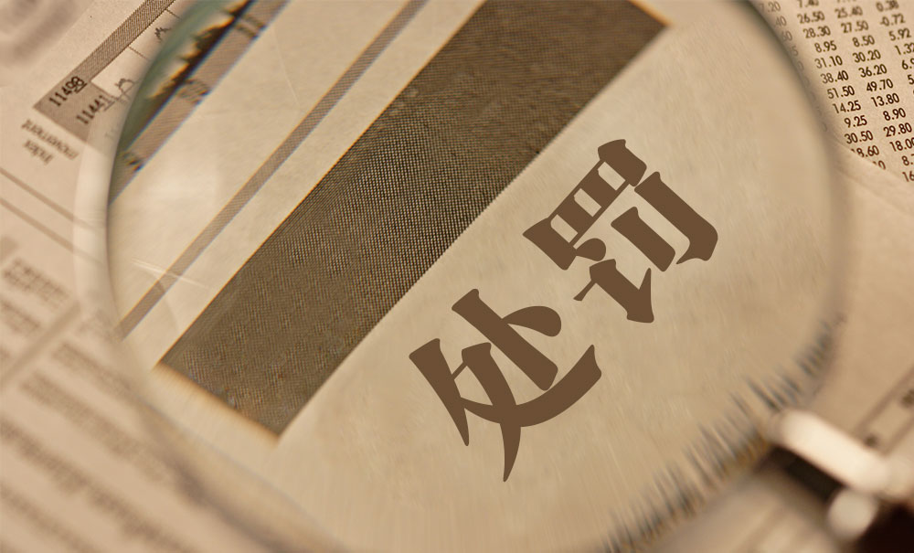 证监会正式对康美药业作出处罚