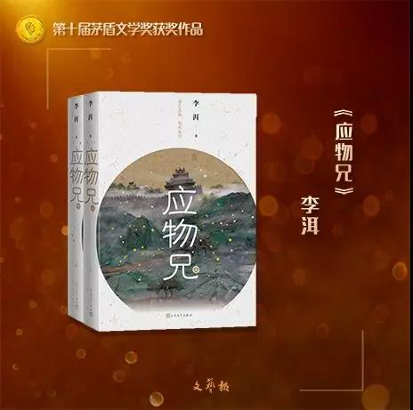 李洱谈获茅奖感受：能想象得到评委们做出了怎样的艰难取舍
