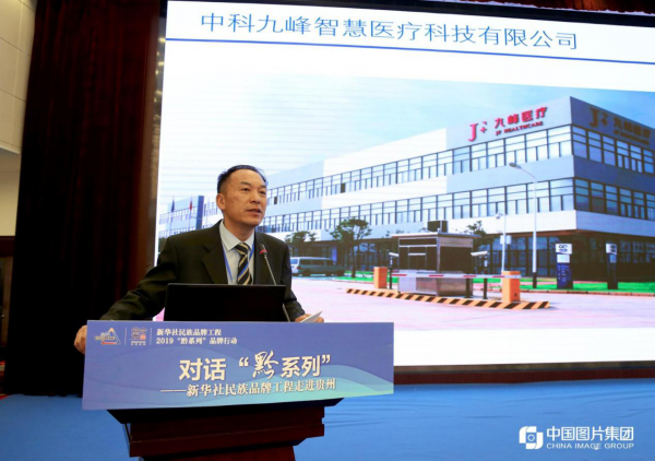 23日,新华社民族品牌工程企业——江西九峰医疗智慧科技有限公司董事长吴文辉在新华社民族品牌工程“黔系列”品牌推介会发言。(来源:中国图片集团)