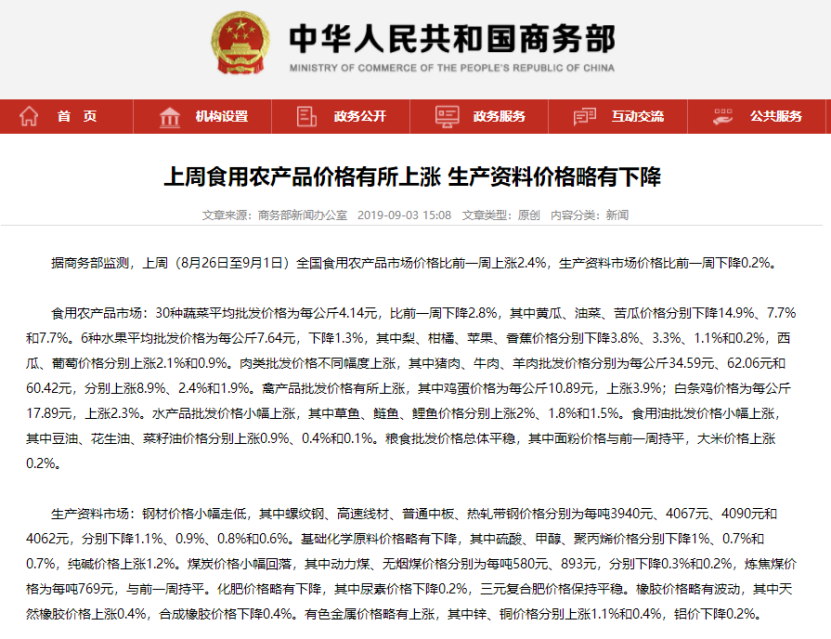商务部：上周猪肉批发价每公斤34.59元 上涨8.9%